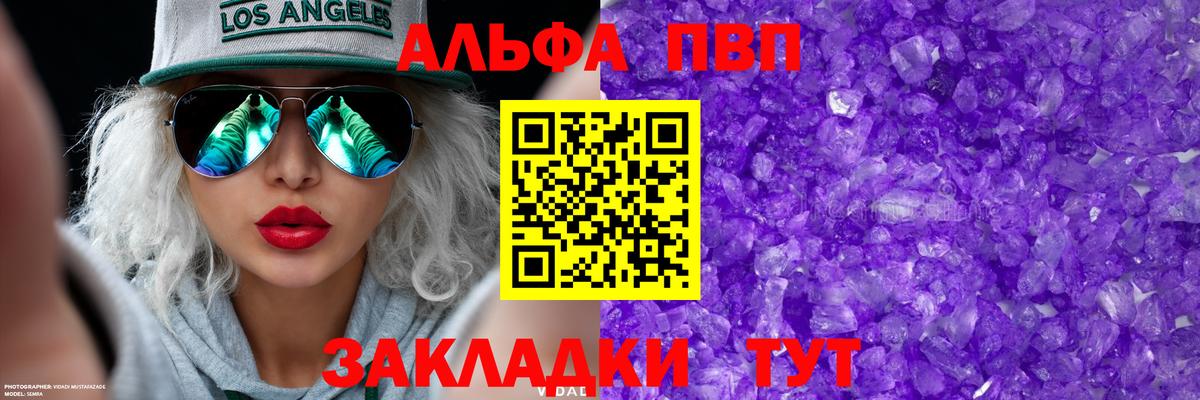 Альфа ПВП VHQ  Alpha-PVP Соль  Вход с VPN  даркнет сайт  Кохма  APVP СК КРИС 