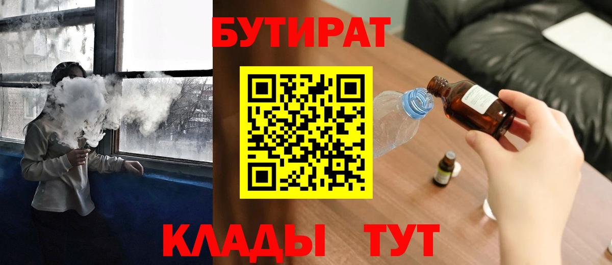 Бутират оксибутират  Вход с VPN  Кохма 