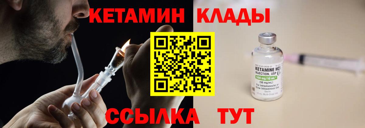 КЕТАМИН VHQ Кохма