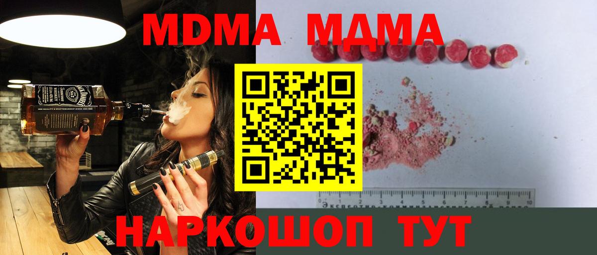 МДМА  МДМА молли  Вход с VPN  Кохма 
