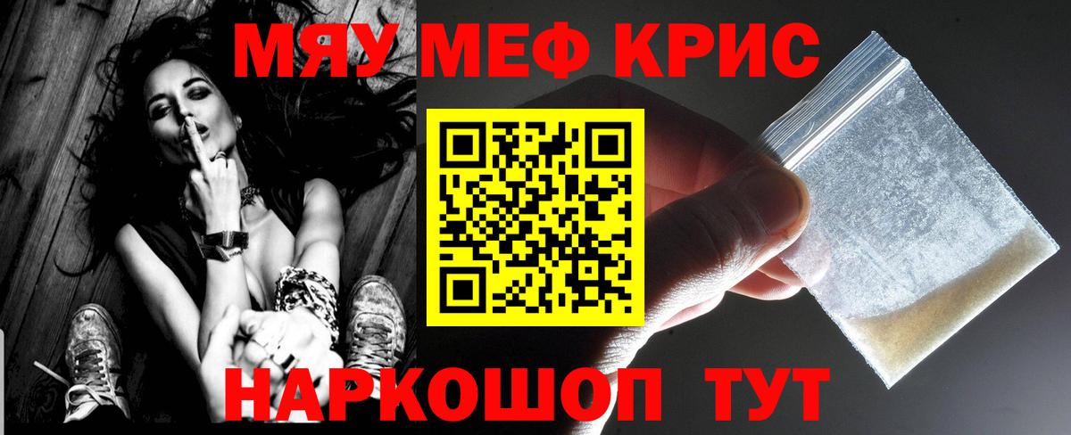 МЕФ кристаллы Кохма