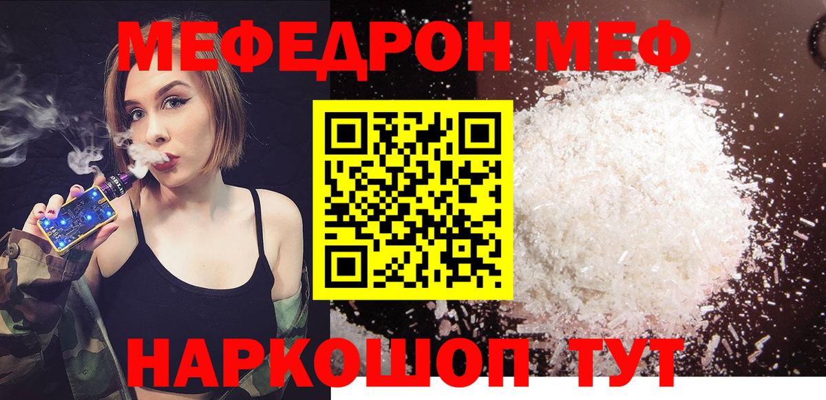 МЕФ мяу мяу  МЯУ-МЯУ  Кохма  МЯУ-МЯУ VHQ  Вход с VPN 